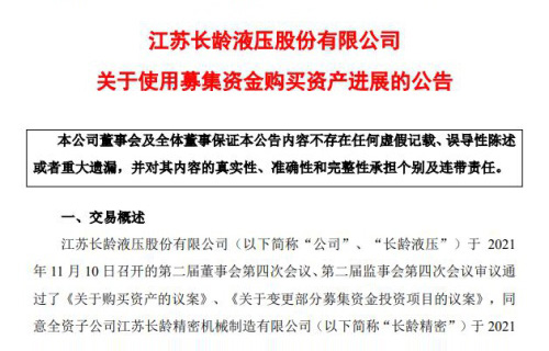 雷速关于使用募集资金购买资产进展的公告